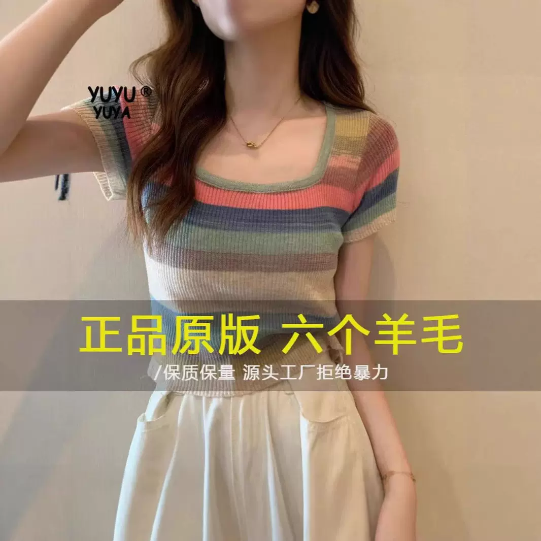 彩虹条纹方领正肩针织短袖T恤女夏薄款设计感纯欲短款甜辣上衣ins