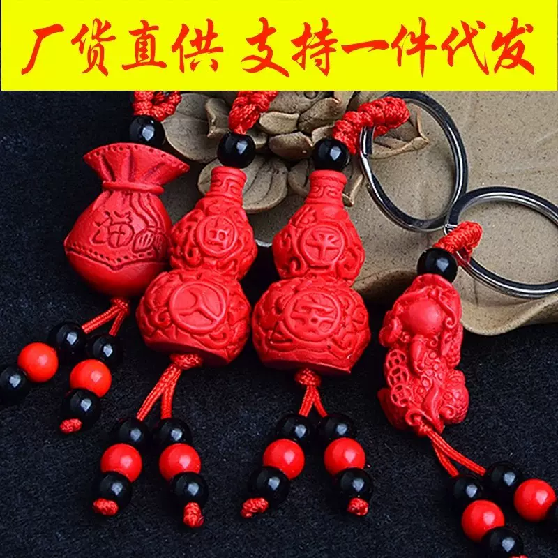 朱砂钥匙扣汽车钥匙挂件 包包挂饰葫芦貔貅钱袋笑佛款一件代发