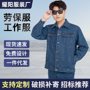 Spring and Autumn Denim work clothes suit thickened long-sleeved wear-resistant Labor protective clothing welding clothing construction engineering workshop clothing