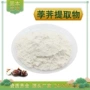 水溶地栗浓缩粉提取物