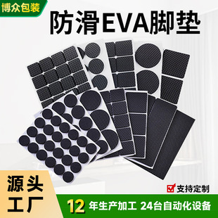 Round Black Eva Foot Pad Silicone Eva Silicone Gasket Foot Pad Foam Adhesive Anti-Slip Pad Gasket with Glue
