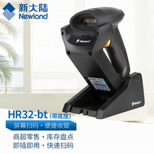 新大陆 NLS-HR32-BT无线扫描枪超市药店收银物流仓库盘点扫描器