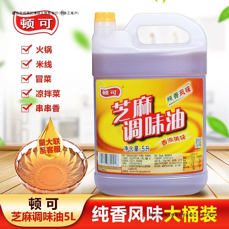 纯香风味芝麻调味油桶装凉拌火锅油碟调味油香油家用商用调料包邮