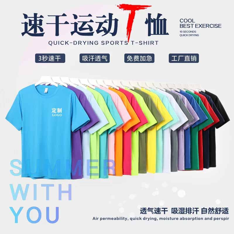 Quick-Drying T-Shirts Customized for Marathon Running Groups, Summer Camps, Parent-Child Advertising Shirts, Group Work Clothes, Custom Printed Logo