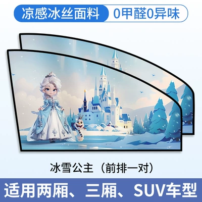Car curtains | Window Privacy Curtain, Magnetic Car - ice-princess-front-row-1-pair-upgraded-strong-magnetic-black-vinyl-heat-insulation