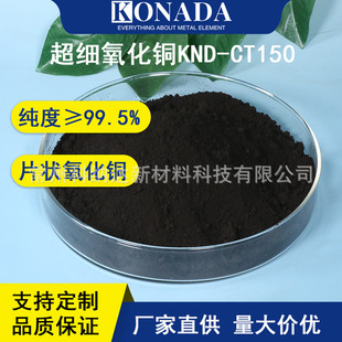 Ƭ��������~99.5%�߼� CuO�����~�� �߻������մ���ɫ�����~