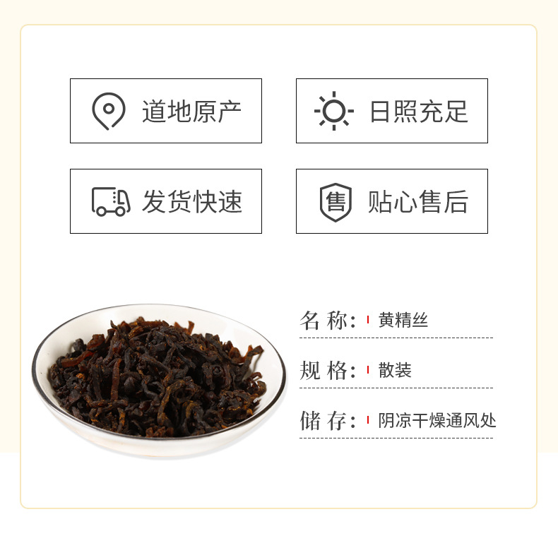 Huang Jing Silk Tea (Polygonatum sibiricum) — Jiuhuashan Dried Food-Herb Shreds, 500g specifications