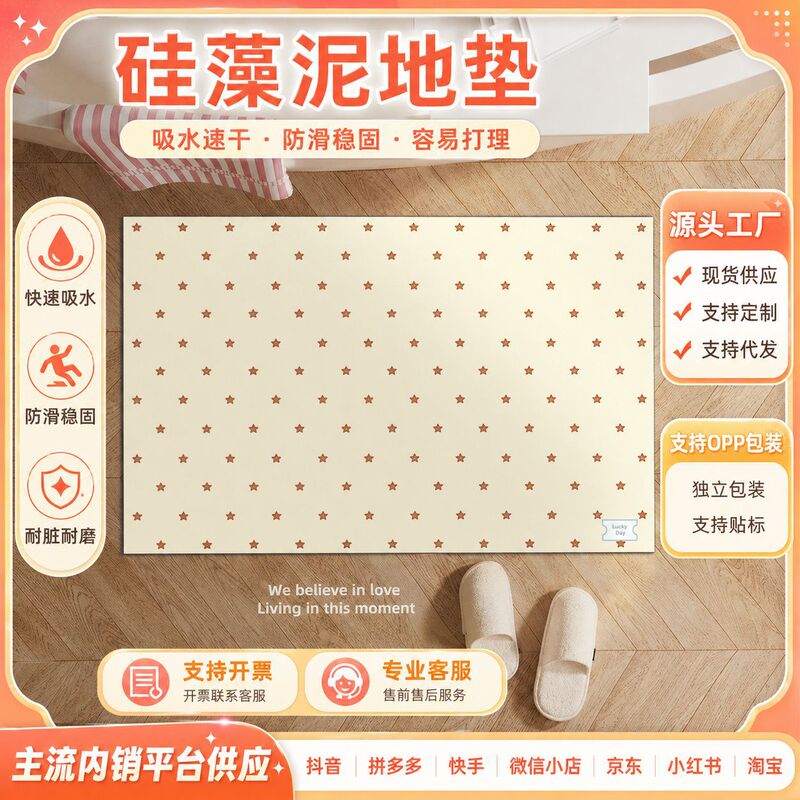Korean-Style Cream-Colored Star-Shaped Bathroom Mat, Diatomaceous Earth Household High-Appearance Bathroom Foot Mat, Water-Absorbent Non-Slip Carpet Korean-Style Cream-Colored Star-Shaped Bathroom Mat, Diatomaceous Earth Household High-Appearance Bathroom Foot Mat, Water-Absorbent Non-Slip Carpet