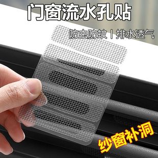 Doors and Windows Water Hole Anti-mosquito Sticker Aluminum Alloy Window Drainage Port Leakage Hole Patch Anti-insect Sticker Window Screen Hole Repair Artifact