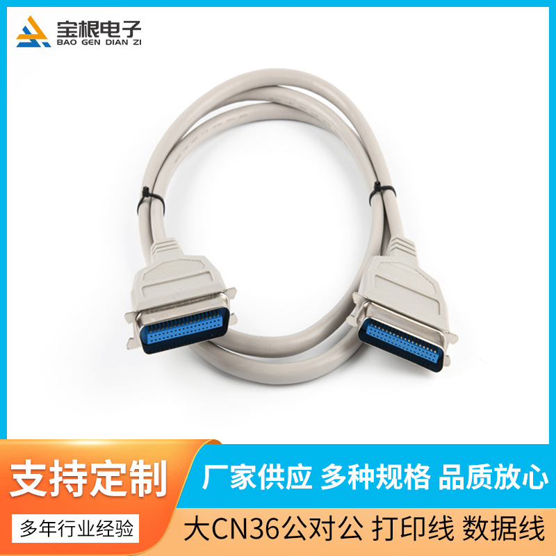 HPCN36公对公打印机线数据线注塑型屏蔽线贝吉色1.5米厂家直发