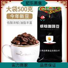 500g雲南小粒咖啡豆手沖阿拉比卡咖啡豆新鮮烘焙意式咖啡豆商用