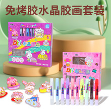 免烤水晶胶画绘画奶油胶材料包diy手工儿童颜料涂色挂件吊坠配件