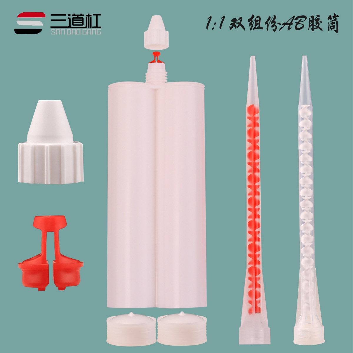 1:1双组份胶筒胶管胶瓶针筒AB胶混合管螺旋300ml耗材厂家批发