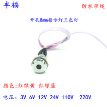 ָʾ_8mmƽˮɫ3V6V12V24V220VtGS/{̖