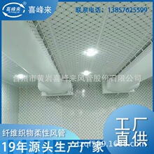 冷库阴凉房医药仓库拉网椭圆形半圆形布袋风管        空调布风管