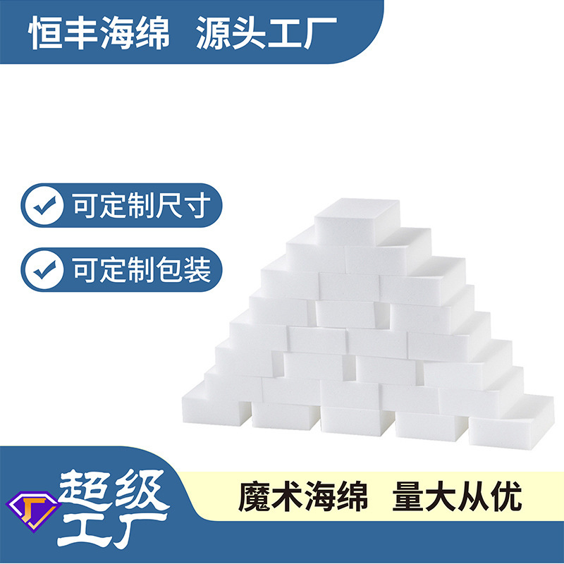 Hengfeng Nano Sponge Wipe High Density Hot Pressing Magic Sponge Dishwashing Brush Pot Scrubbing Cloth Detergent Cleaning Magic Wipe