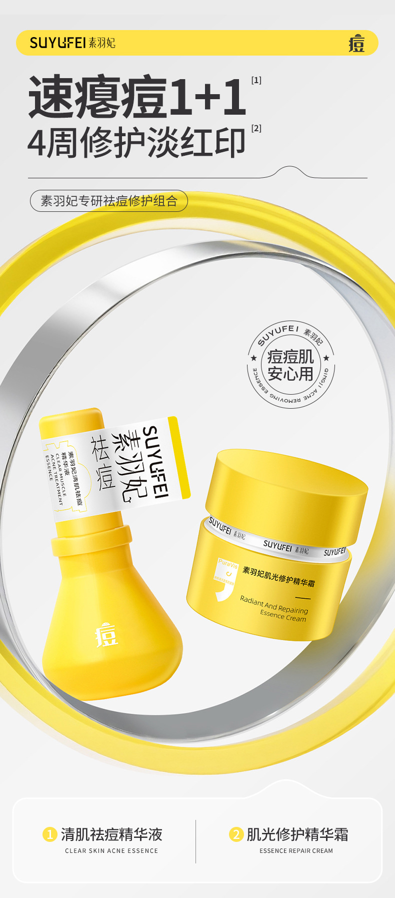 素羽妃sy05肌光精华霜改善痘肌痘坑痘印粉刺水润舒缓肌肤祛痘面霜 阿里巴巴 