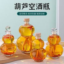 泡酒玻璃酒瓶景点同款葫芦瓶加厚奶茶瓶小酒壶全一件起批外贸