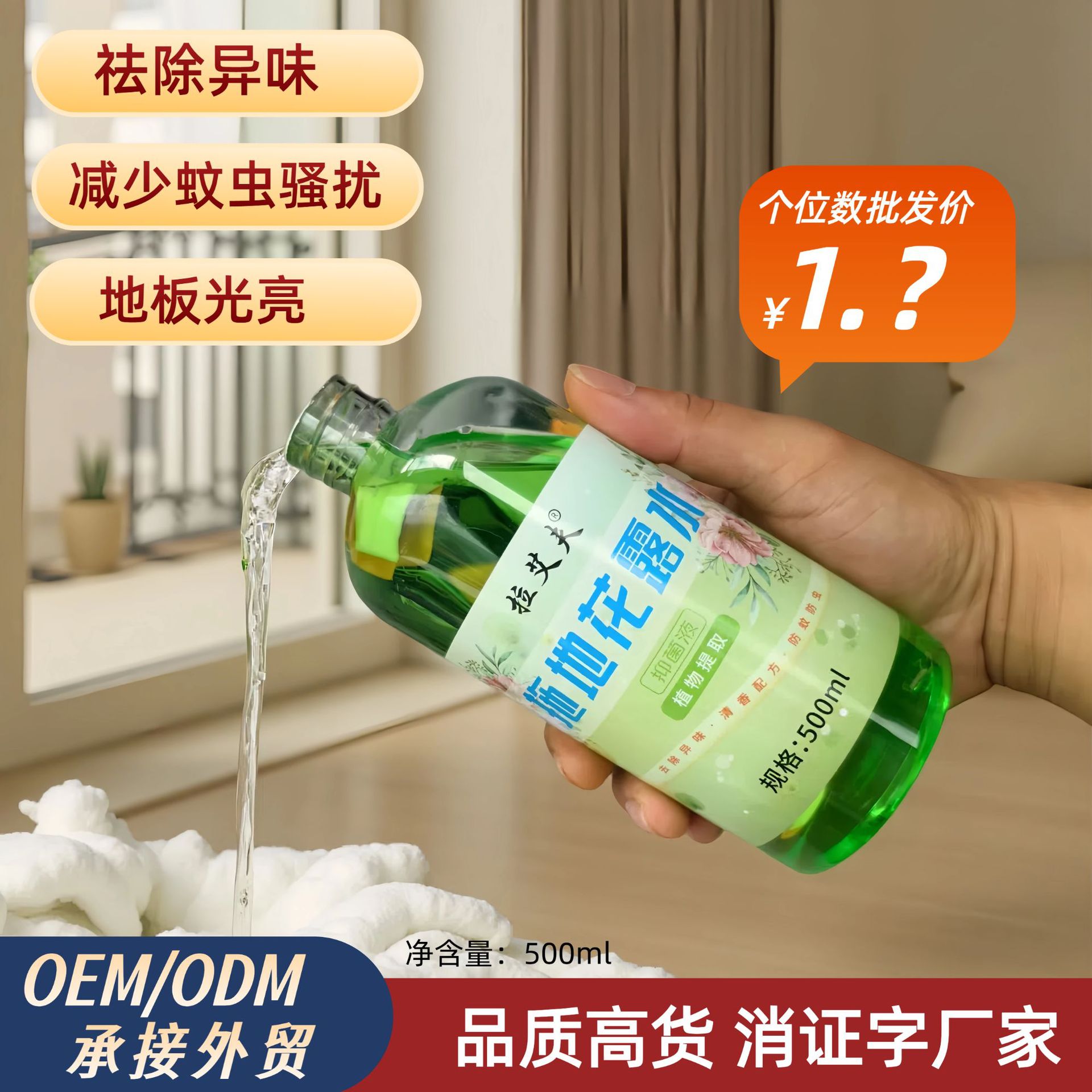 Special Cleaning Liquid for Mopping, Polishing, Brightening, Descaling, Disinfecting, Tile Floral Water, Wood Floor Cleaner, Powerful Stain Remover