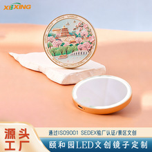 颐和园带灯化妆镜定做 园林纹样 LED 补光镜旅游纪念品批发定制