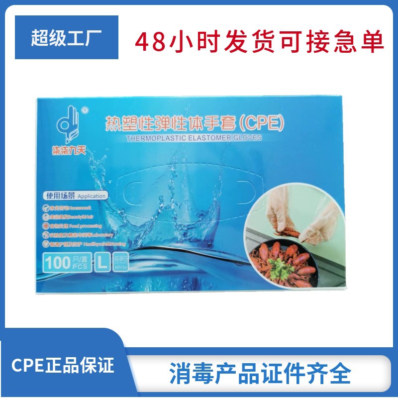 食品用一次性CPE手套加厚家用防水防油厨房美发食品餐饮防护手套