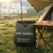 跨境户外20L简易款沐浴袋 自驾野营太阳热水袋便携洗澡晒水储水袋