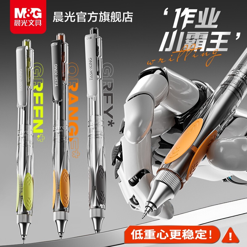 晨光作业小霸王文具中性笔防晃动按动全针管速干秒干顺滑刷题笔0.|undefined