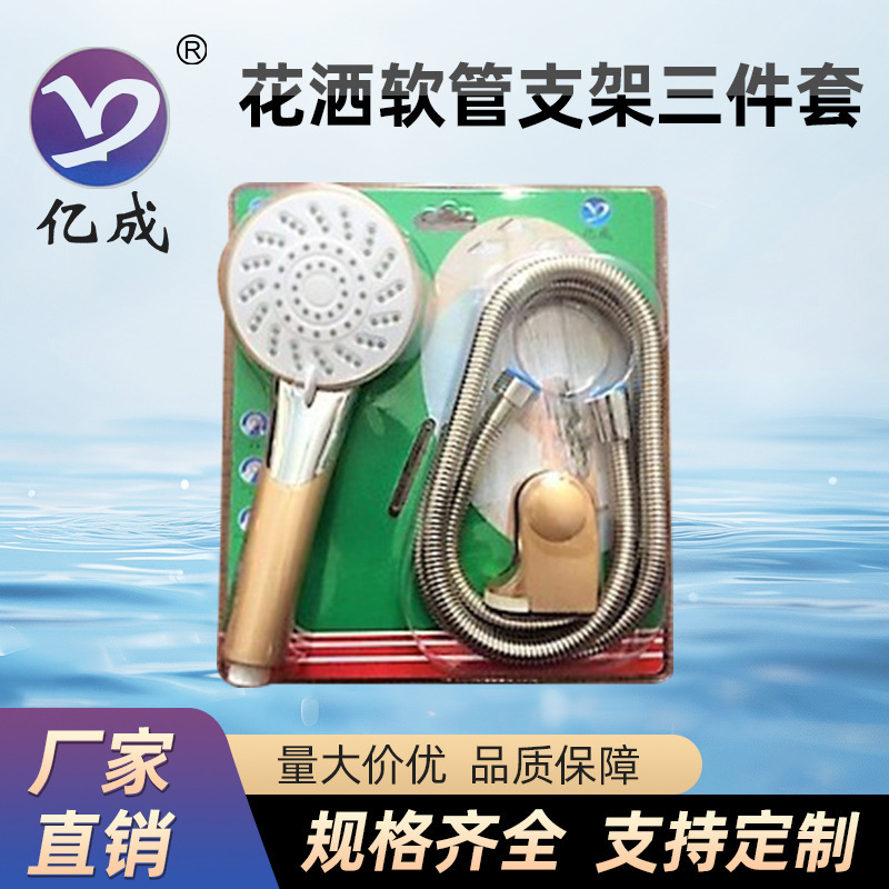 Factory direct cyclone Tuhao gold set shower shower hose bracket three-piece Blister Set