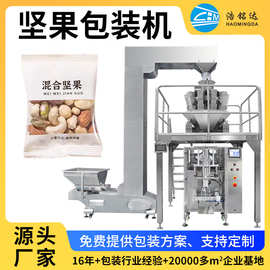 可定制 食品生产线自动化上料称重一体化包装机械设备 坚果包装机