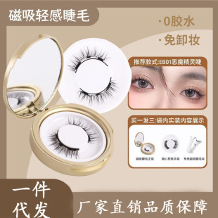 Simulation magnetic suction false eyelashes supernatural zero glue makeup-free light sense repeated use waterproof long-lasting new magnetic force