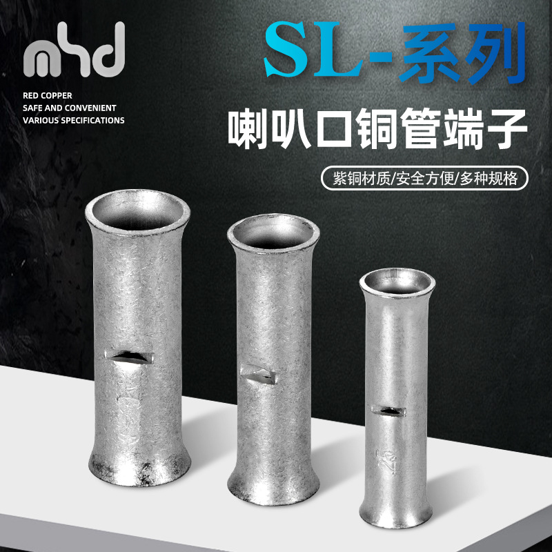 SL中间连接器高压喇叭口铜管端子铜鼻子按压式SC窥口接线端子紫铜