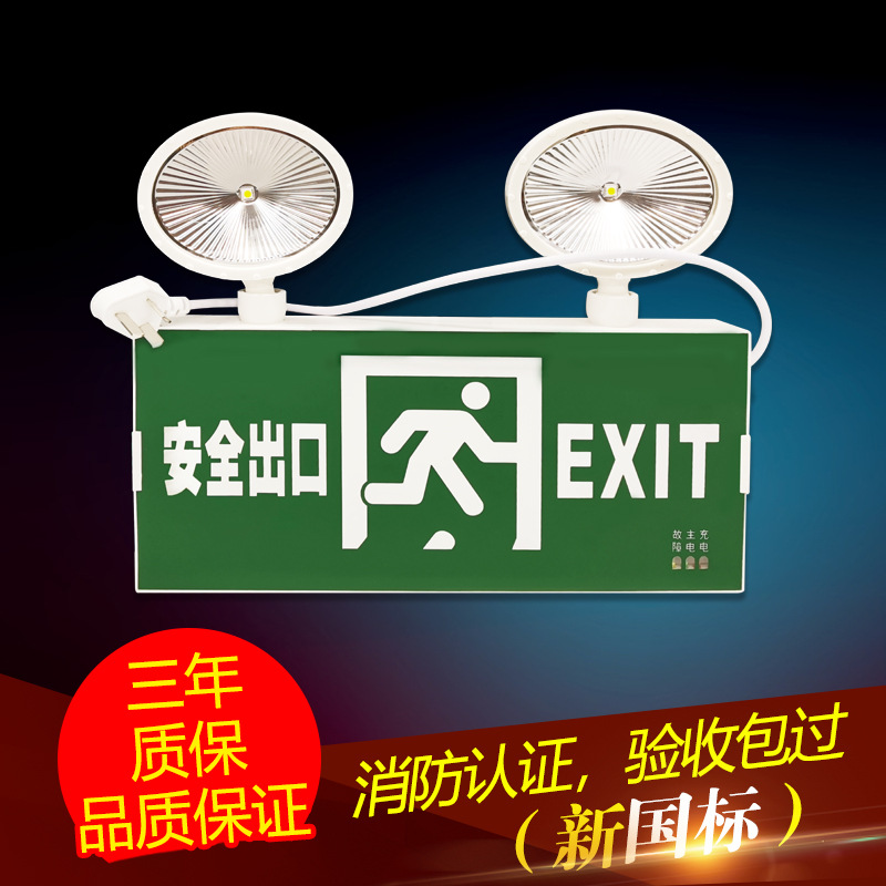 消防逃生应急灯 安全出口疏散指示牌LED充电式二合一应急照明灯