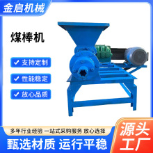 小型煤棒成型机 空心碳粉竹炭制棒机 节能新款煤炭制棒机生产厂家