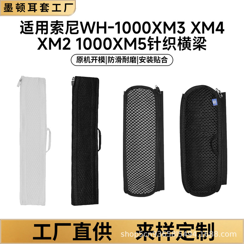 Suitable for SONY WH-1000XM3 XM4 XM2 headphone headband protective cover 1000XM5 knitted headband Suitable for SONY WH-1000XM3 XM4 XM2 headphone headband protective cover 1000XM5 knitted headband
