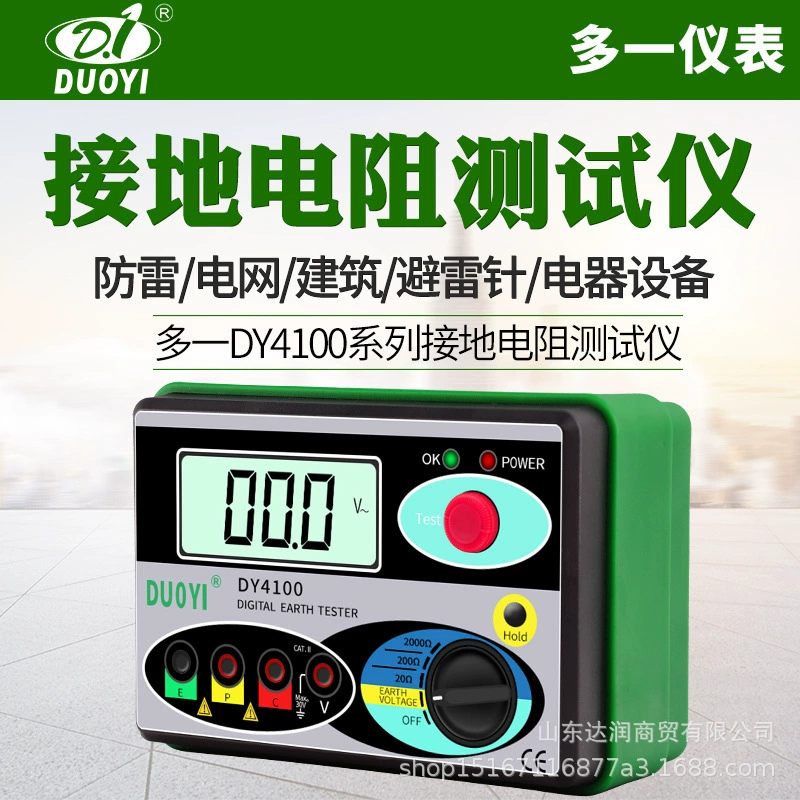 Многоизмеритель сопротивления заземления DY4100 цифровой шейкер резистор высокая точность измеритель молниезащиты