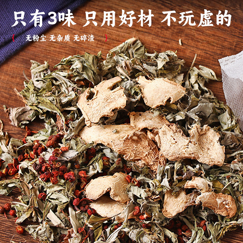 花椒泡脚包艾草老姜草本足浴包真材实料不打粉艾姜花椒泡脚药包|undefined