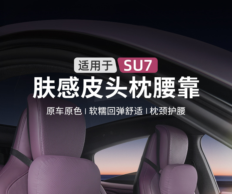 Suitable for Xiaomi Su7/Yu7 Headrest, Neck Pillow, Car Lumbar Support, Summer Leather Pillow, Cushion, Interior Accessories