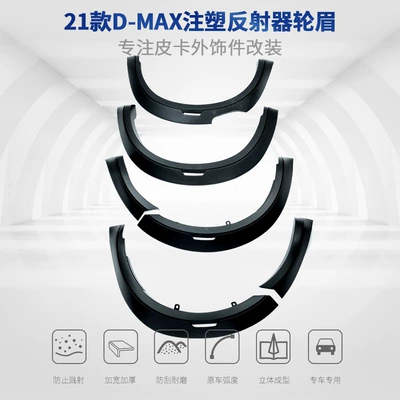 Suitable for Isuzu D-Max 2021 Modified Wheel Arches with Reflectors and Injection-Molded Wheel Arch Mudguards