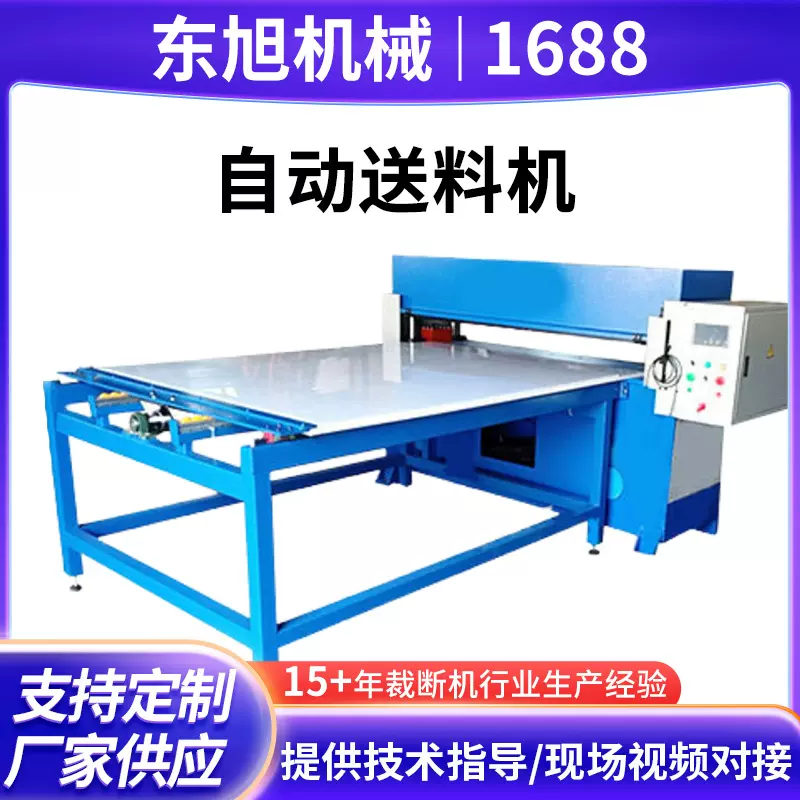 自动送料机厂家供应全自动模切机分条切片机全自动数控裁断机