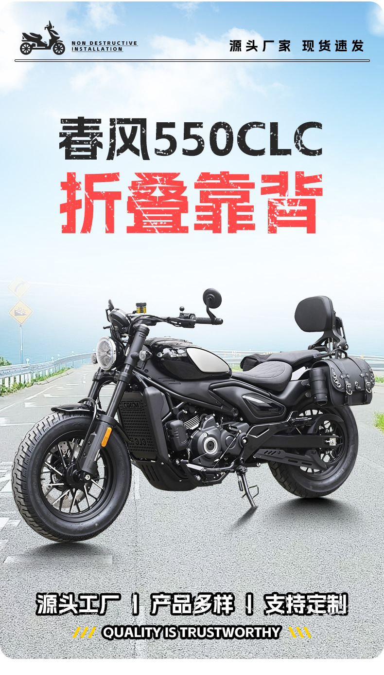 Suitable for Chunfeng 550Clc Folding Backrest, Driver's Backrest, Passenger Backrest, Telescopic Motorcycle Lumbar Backrest Chair