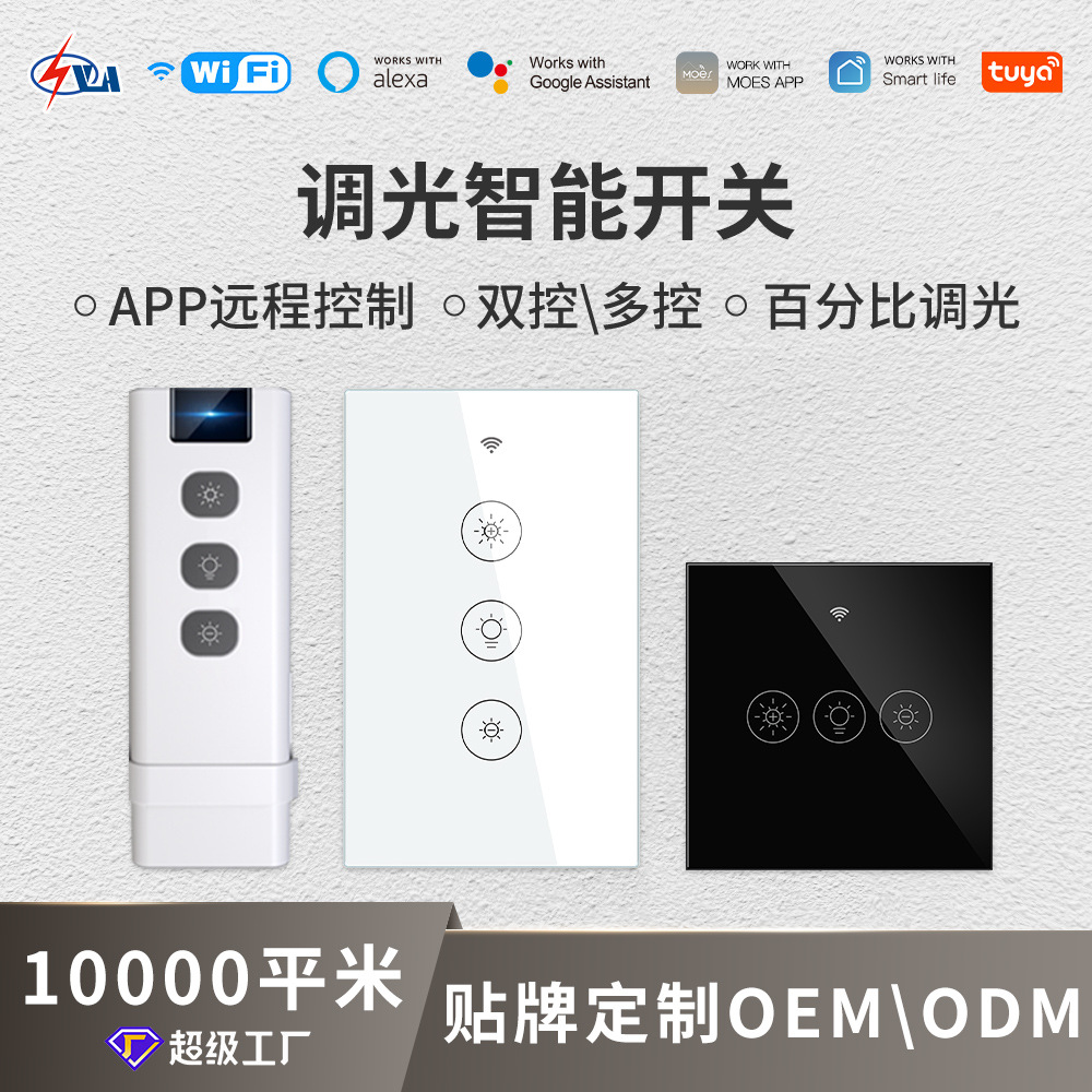 wifi调光智能开关涂鸦智能家居app定时语音欧式调光面板智能开关