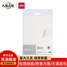 得力RS1-4Kdmast丹途160g素描纸PE袋装画纸学生用美术彩铅绘画纸