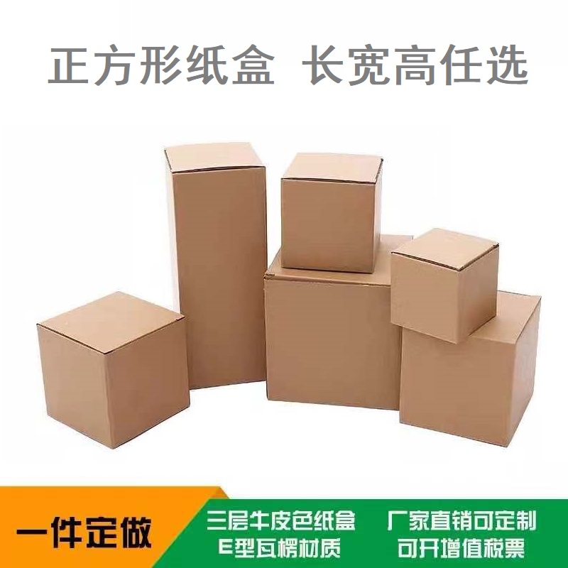 快递打包纸箱正方形加高纸盒定 制飞机盒包装整理箱友尚大硬扣底
