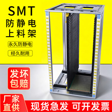 防静电上板架SMT自动上料架PCB电路板存放料框基板箱静电框