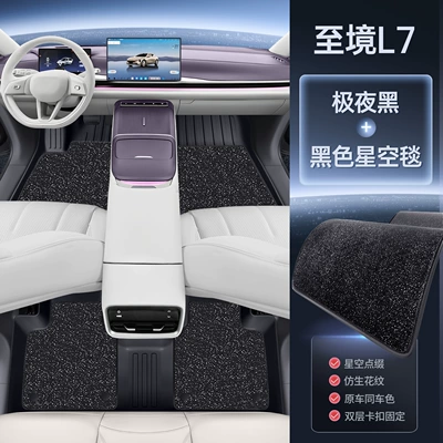 Saic Buick Zhijing L7 Floor, Modelə uyğun ayaqaltı - extremely-night-black-upgraded-tpe-foot-pads-black-starry-sky-blanket