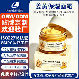 定制跨境姜黄维生素C面霜OEM全英文包装胶原姜黄补水保湿面霜代工