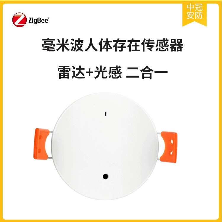 Zigbee吸顶人体存在传感器吸顶人在探测器支持home assistant
