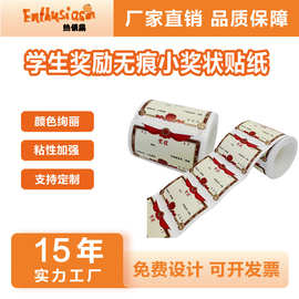 卷装500贴奖励贴纸学生贴纸无痕可粘贴贴纸铜版纸不干胶定制