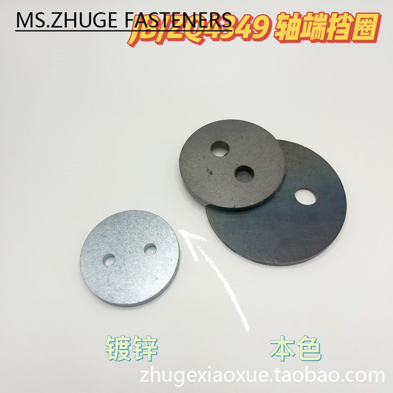 JB/ZQ4349双孔轴端挡圈 45 50 60 70 80 90 100 125 150 180-260