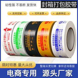 封箱胶带任意尺寸定制印刷logo工厂直销大卷胶布封口透明打包胶带